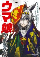 Uma Musume: Cinderella Gray - Manga, Drama, School Life, Isekai, Sports